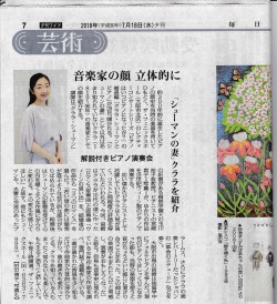 毎日新聞7-18