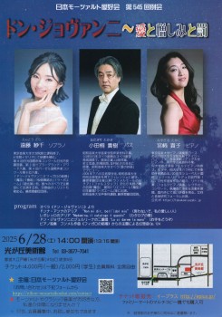 250628-モーツァルト愛好会チラシ