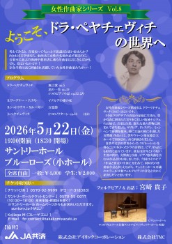 260522ドラペヤチェヴィチ_チラシ表