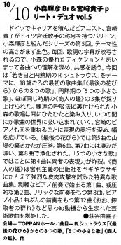 2026.01音楽の友講評(リートvol5) (1)