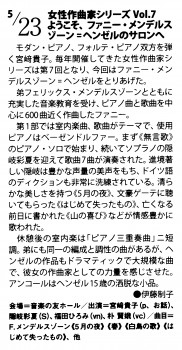 202508音楽の友講評(ファニーヘンゼル) (1)